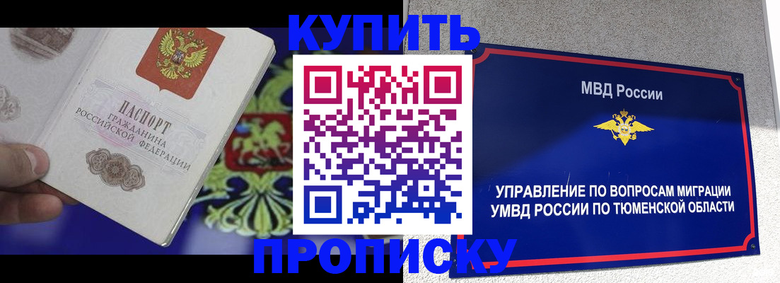 прописка 2025 в Жигулёвске