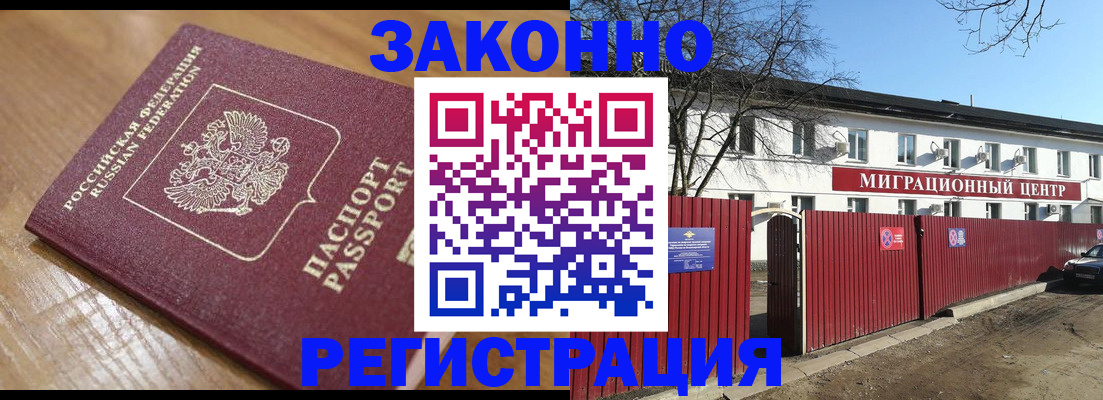 прописка законно в Жигулёвске